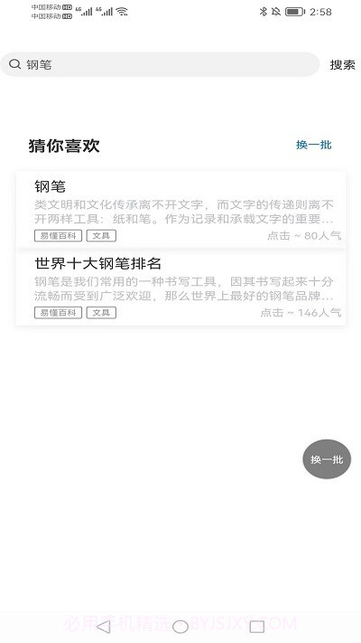 易懂百科截图4 易懂百科截图4