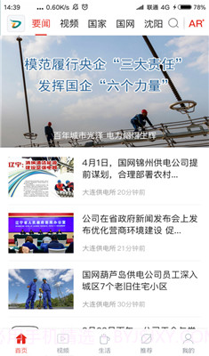 辽电头条截图1