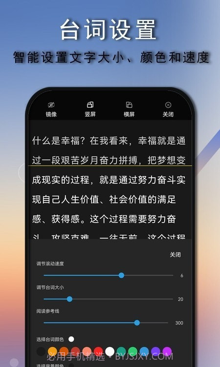 免费提词器大师截图2