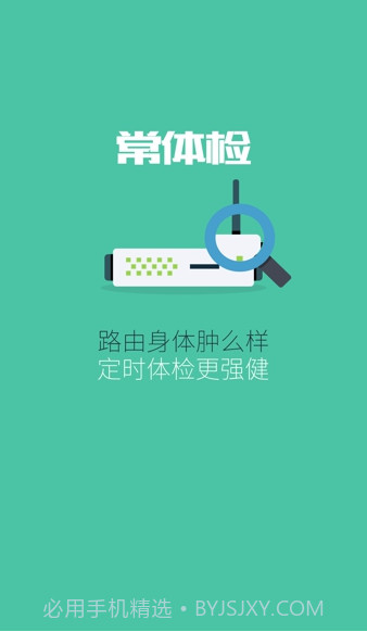 路由管家截图1 路由管家截图1