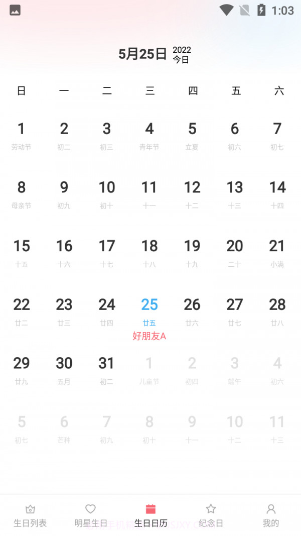 小老虎生日倒数日提醒截图3