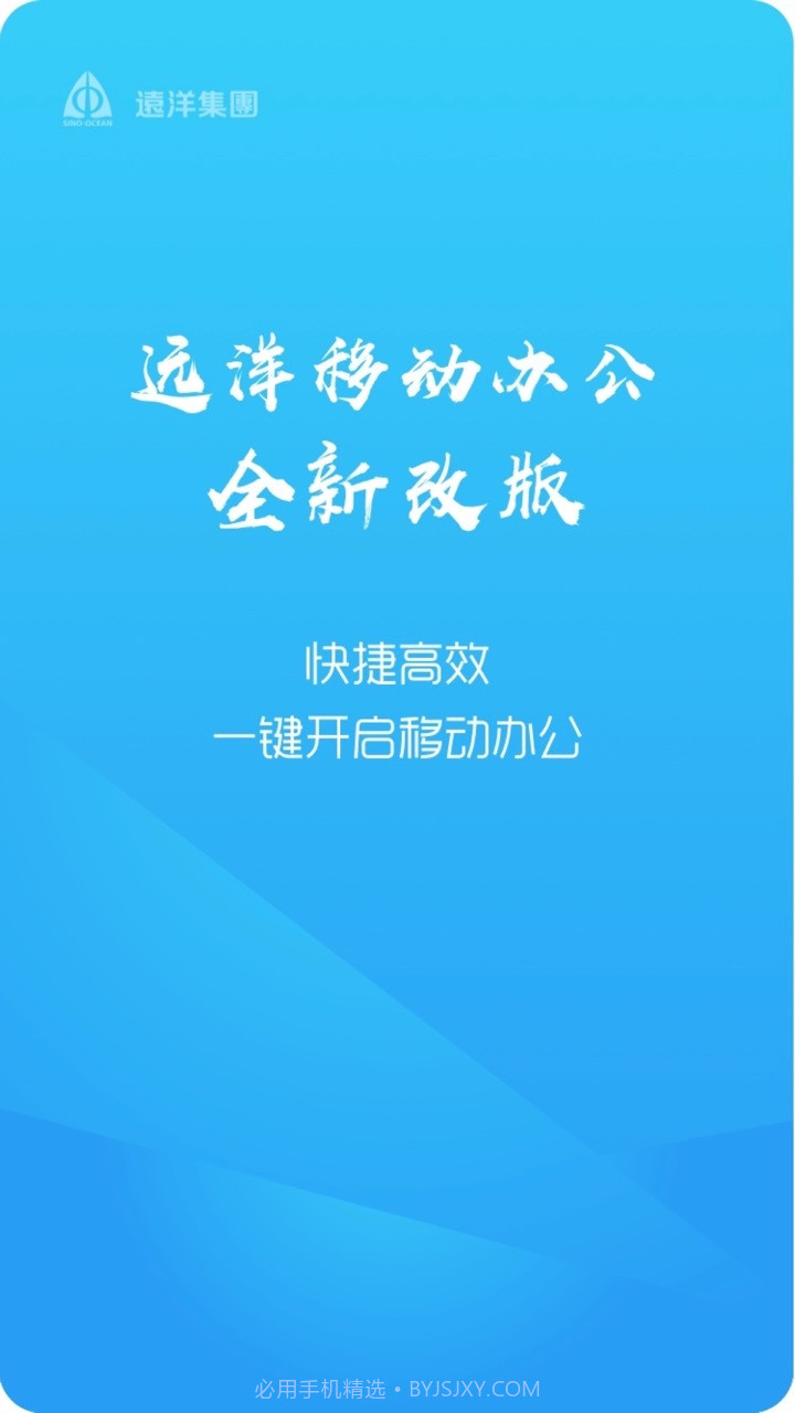 远薪移动办公截图1