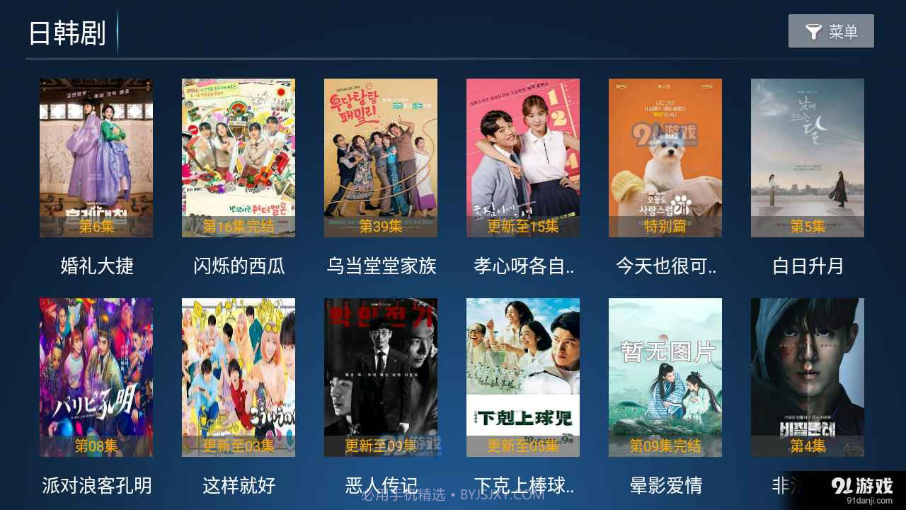 火云影视TV电视盒子截图4 火云影视TV电视盒子截图4