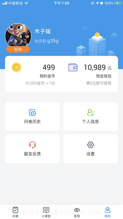 快乐蜂(调查问卷赚钱)截图1