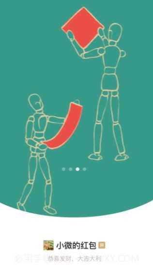 微信红包封面开放平台app截图1
