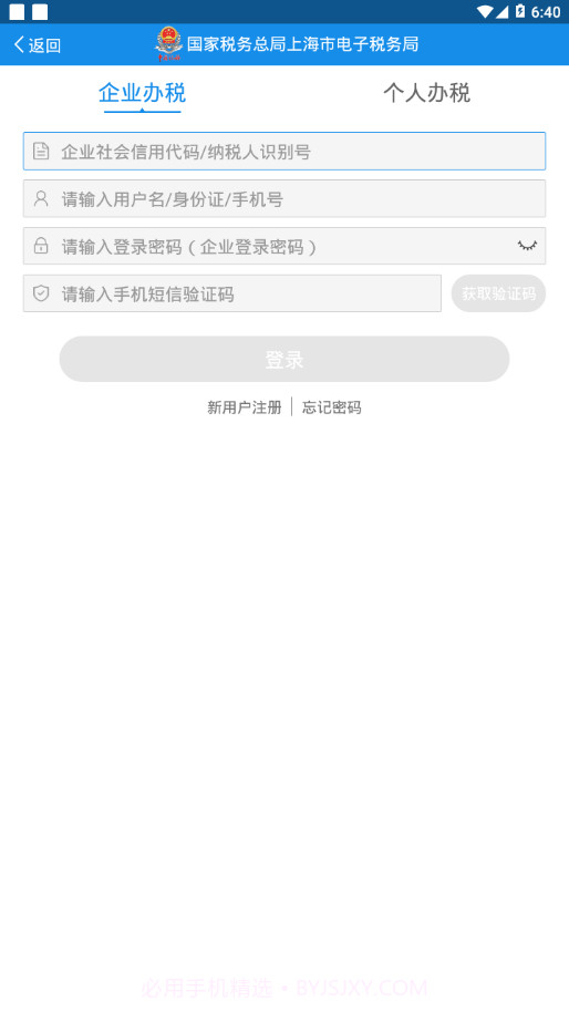上海税务截图2
