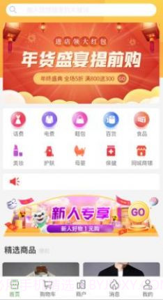 星链优品截图2