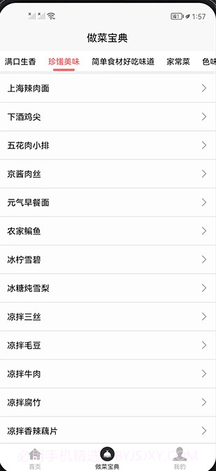 做菜宝典截图2