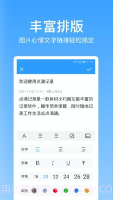 点滴记录截图1 点滴记录截图1