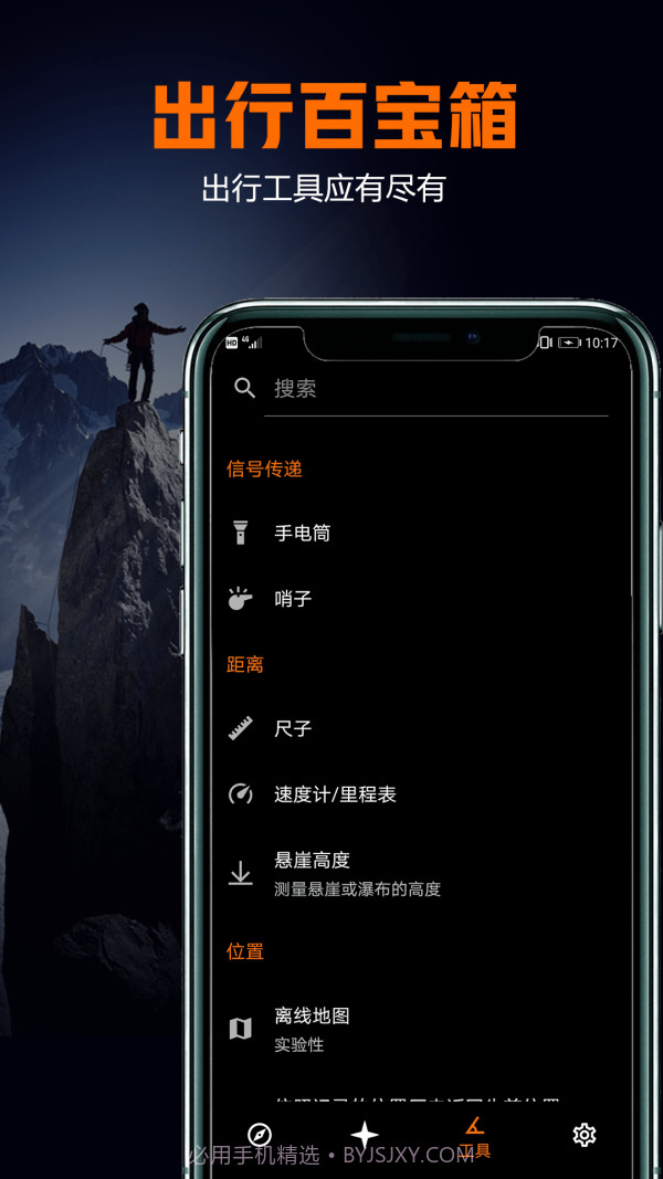 雷达指南针截图4