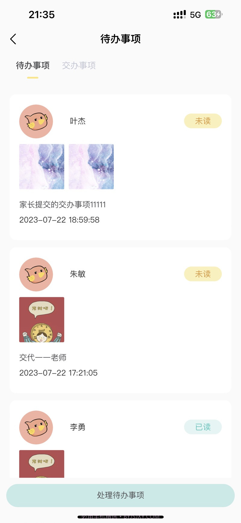 深业幸福家截图2 深业幸福家截图2