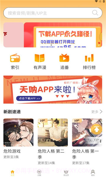 天呐fm免费版截图2 天呐fm免费版截图2
