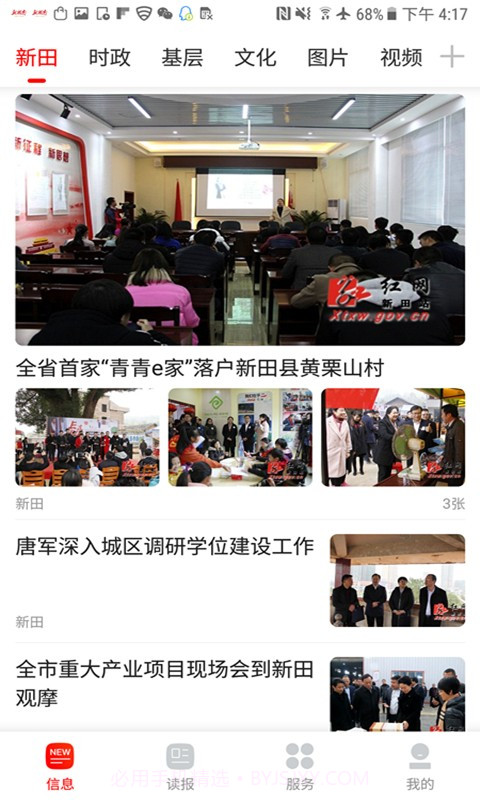 南有新田截图2 南有新田截图2