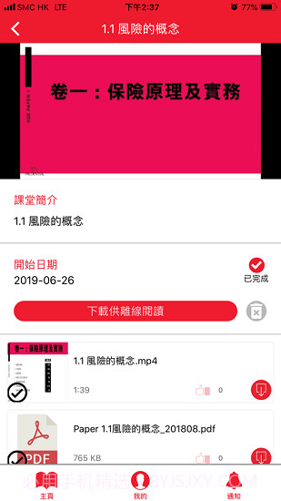 IIQE一考通app截图2