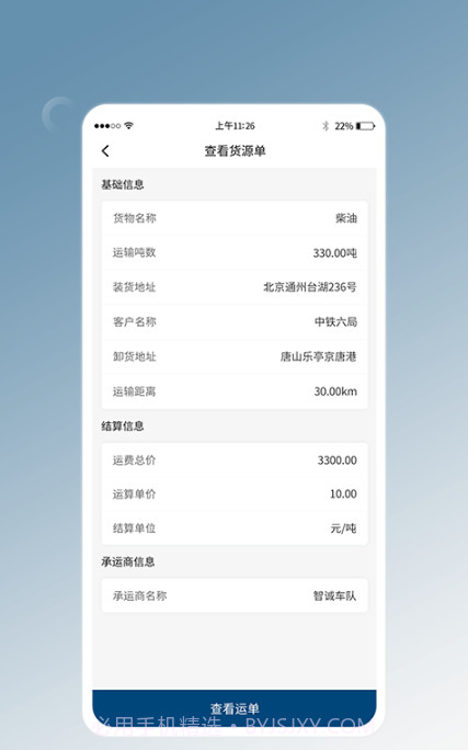 e能通货主截图2