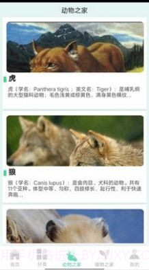 动植物之家官方截图1