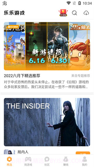 乐乐游戏盒免费版v3.4.3截图2