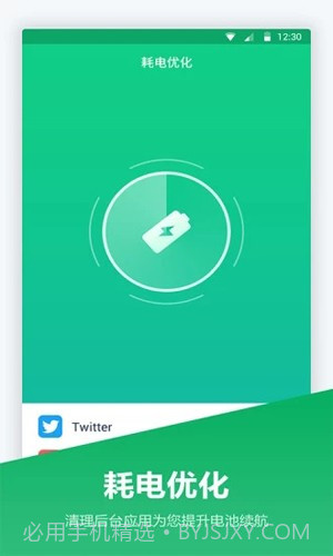 超级电池宝截图1