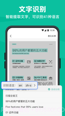 扫描全能王2025破解版截图2