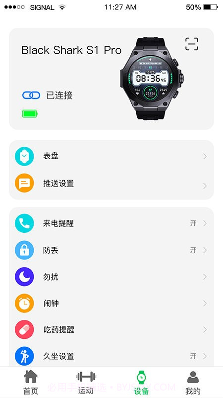 shark wear黑鲨智能手表截图2