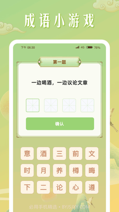 成语成名录截图2