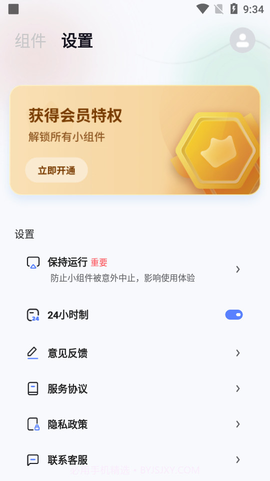 萌趣小组件截图5 萌趣小组件截图5