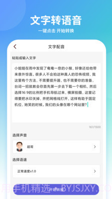 聊天变声器截图3