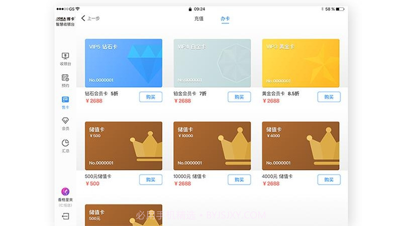 博卡智慧收银台软件截图1