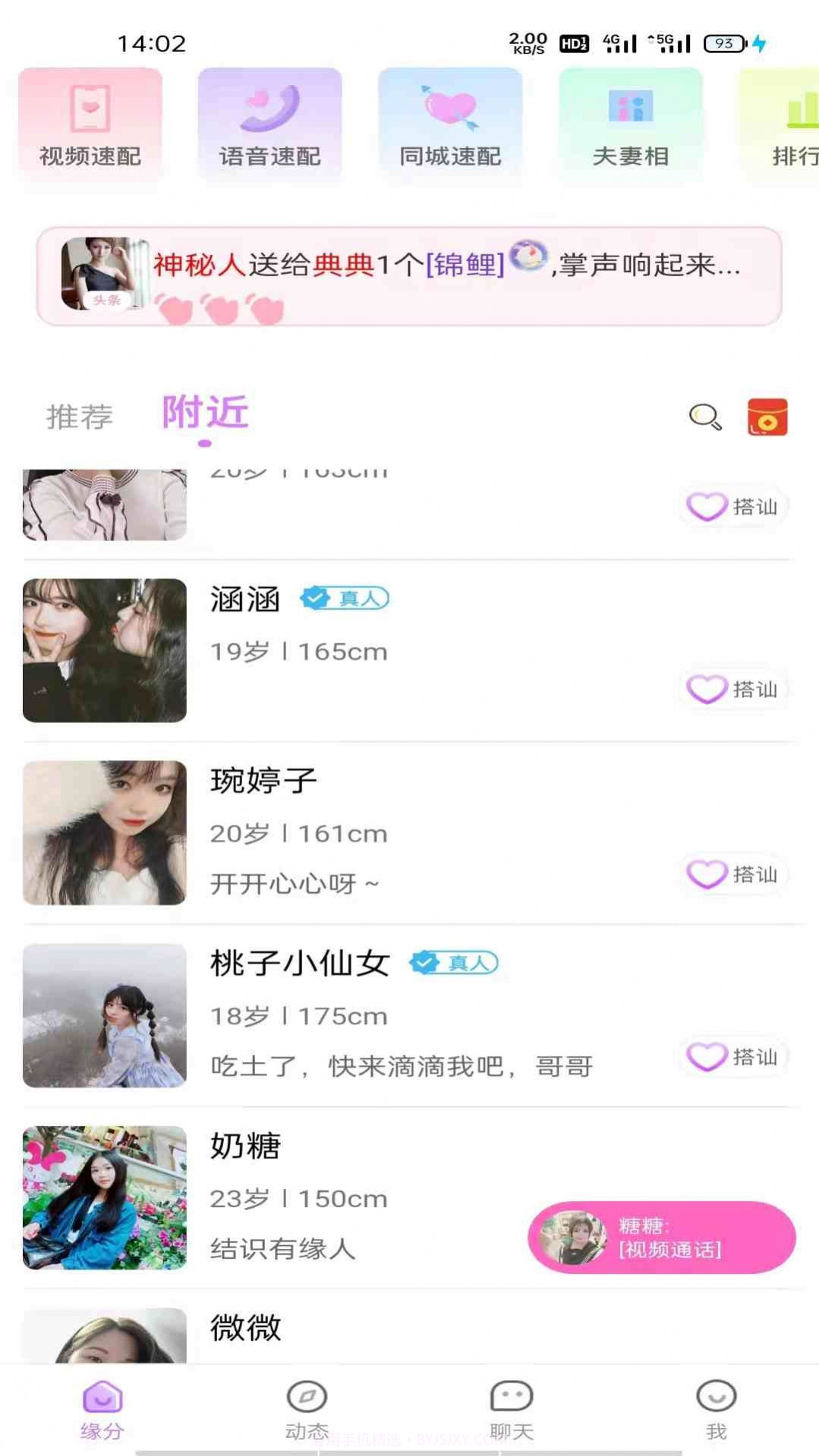 友诺蜜客截图3