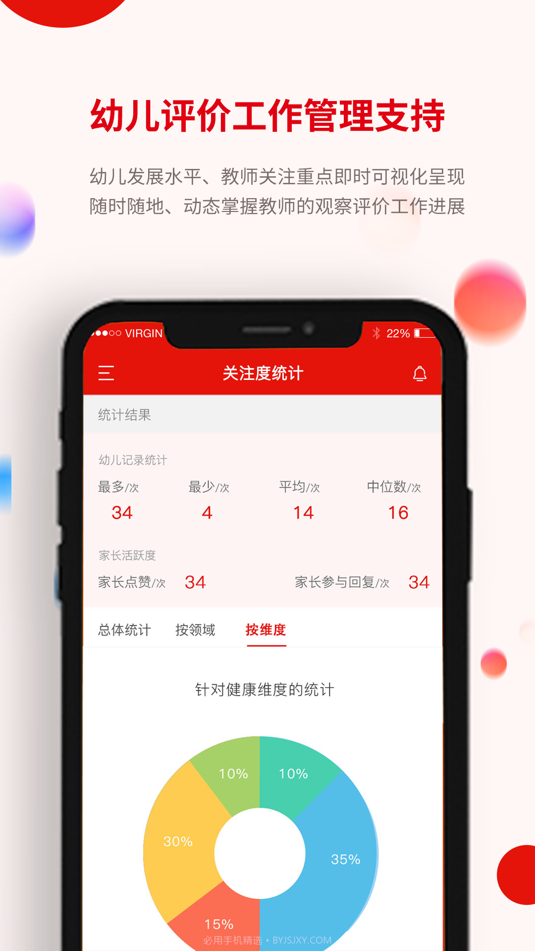 人民泡芙幼教截图3