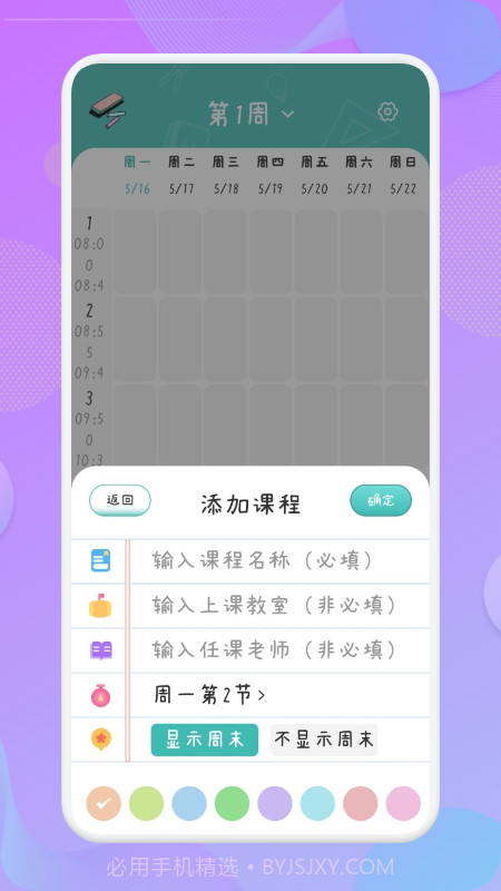 爱学习课程表截图3