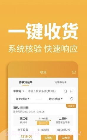 三行五货主端截图3