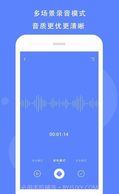 手机录音精灵截图1