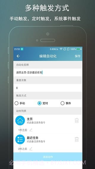 免root自动化助手截图4