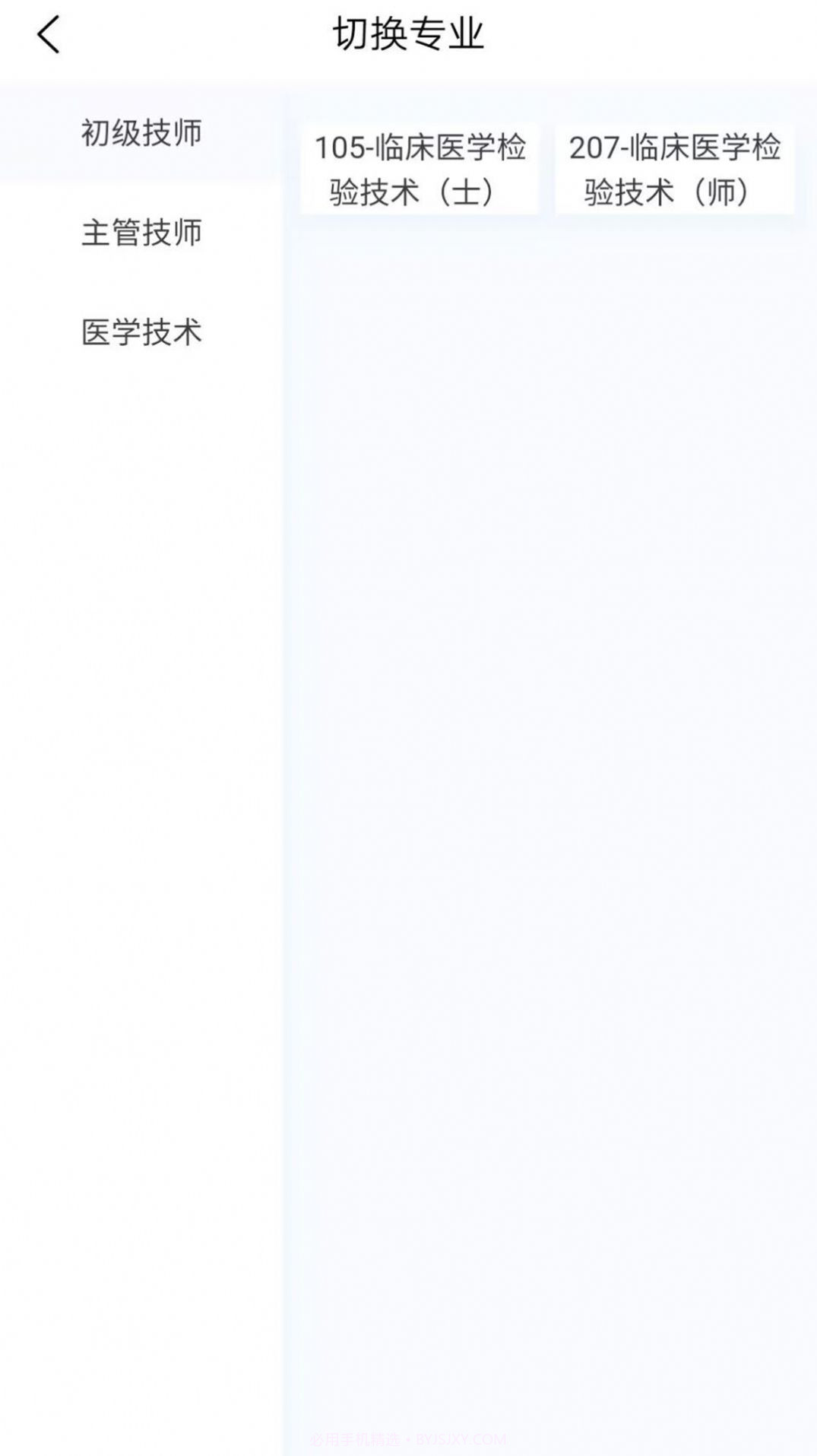 临床医学检验技术新题库截图2