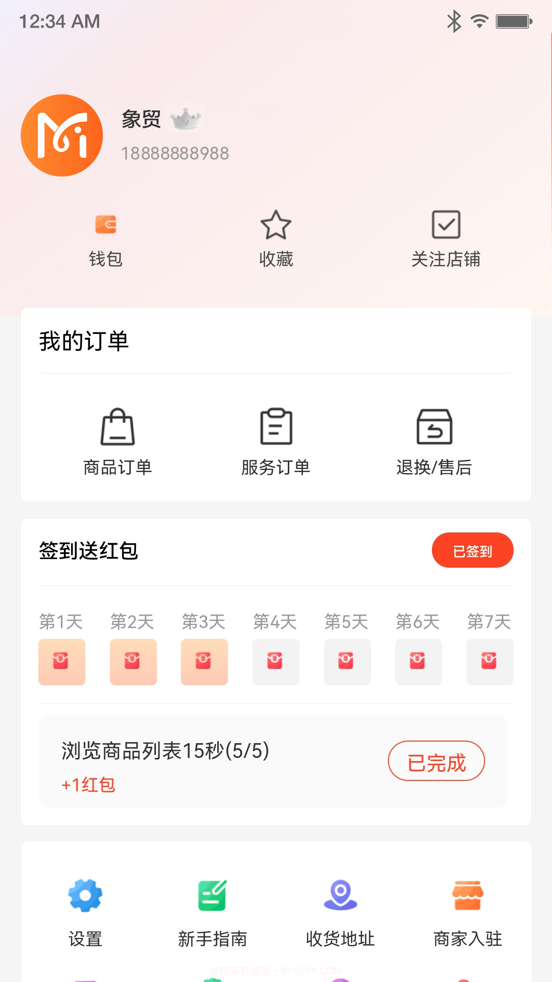 象贸截图3 象贸截图3