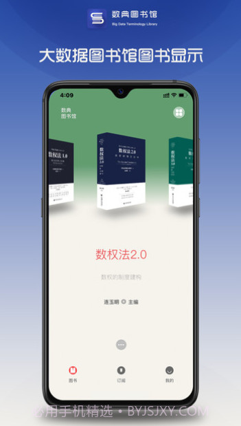 数典图书馆截图3