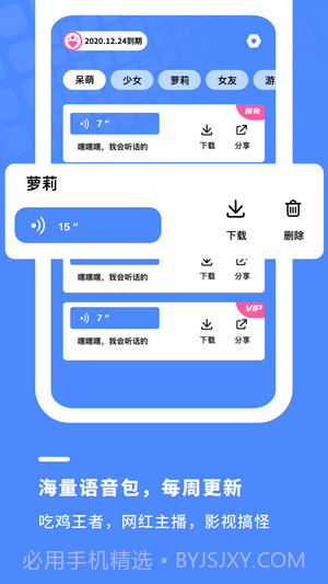 游戏开黑变声器截图3