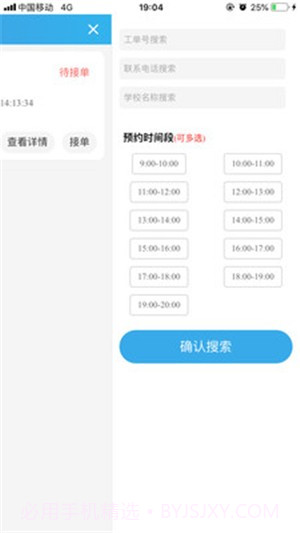 健生智慧后勤截图2