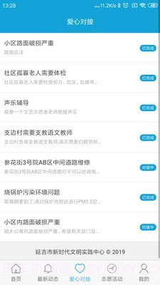 延吉文明实践截图2