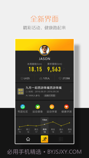 号朋运动app下载|号朋运动下载V5.3.101 安卓截图1 号朋运动app下载|号朋运动下载V5.3.101 安卓截图1