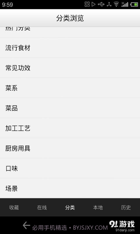 好老婆菜谱截图3