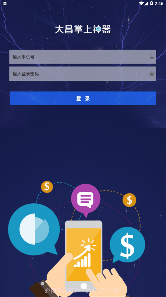 大昌掌上神器截图4 大昌掌上神器截图4