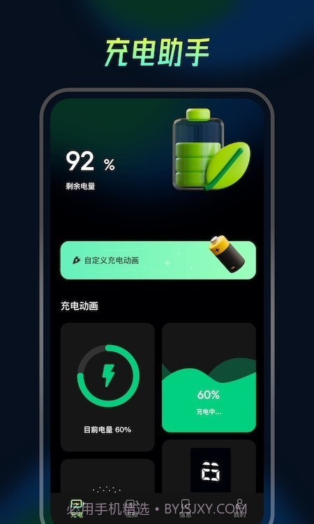 充电动画精灵截图3