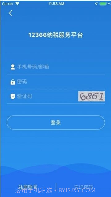 广西税务12366截图2 广西税务12366截图2