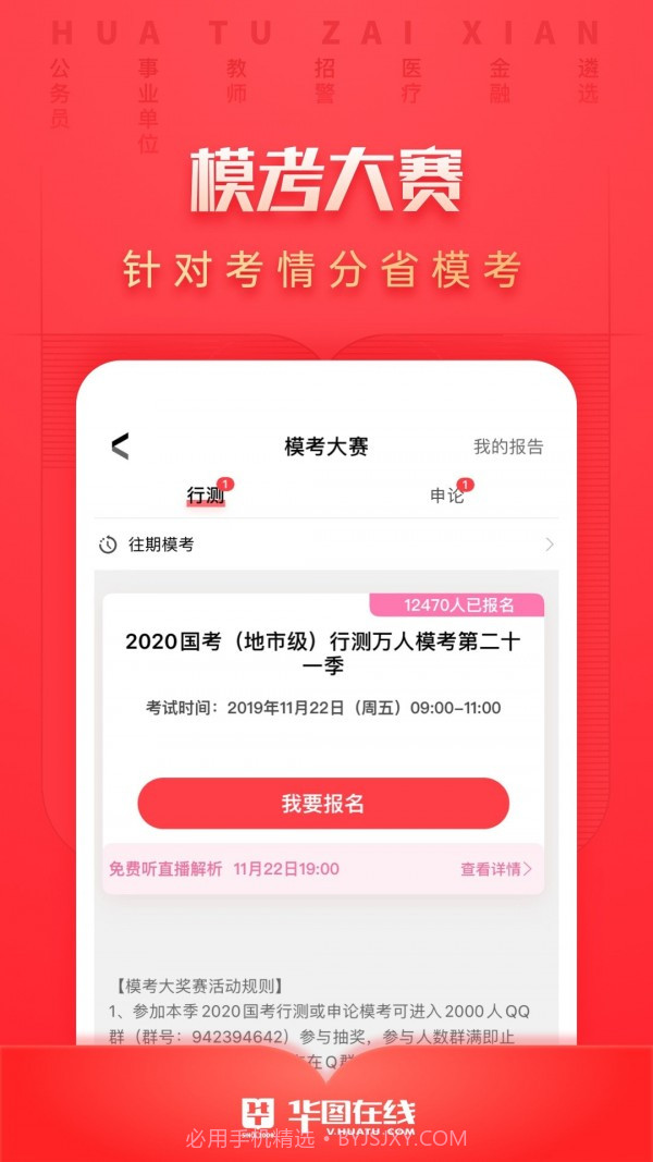 华图考试通截图3 华图考试通截图3