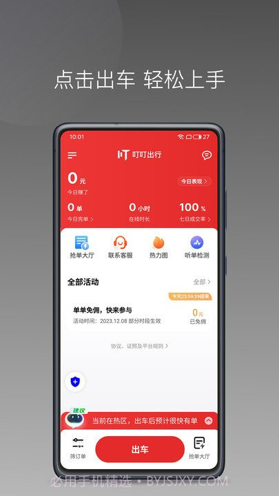 叮叮出行司机截图3 叮叮出行司机截图3