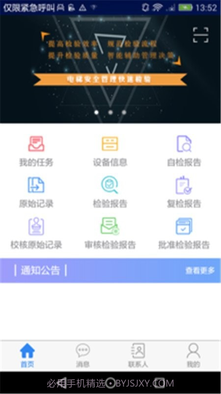 梯互联快检版截图4