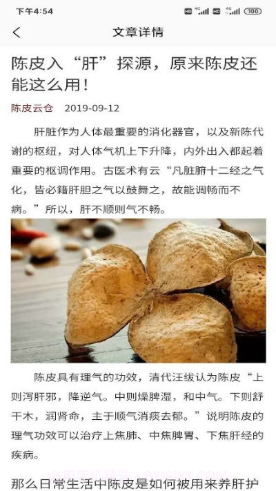 陈皮云仓截图2