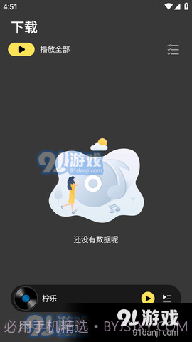 柠乐音乐旧版本截图6